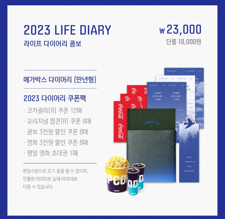 2023년 메가박스 다이어리 | 인스티즈