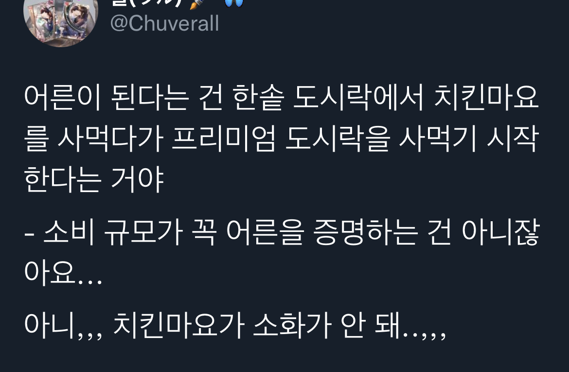 어른이 된다는 건 한솥 도시락에서 치킨마요를 사먹다가.twt - [이슈] 목욕탕 정보통 - 우리 동네 목욕탕 어른이 된다는 건 한솥 도시락에서... 