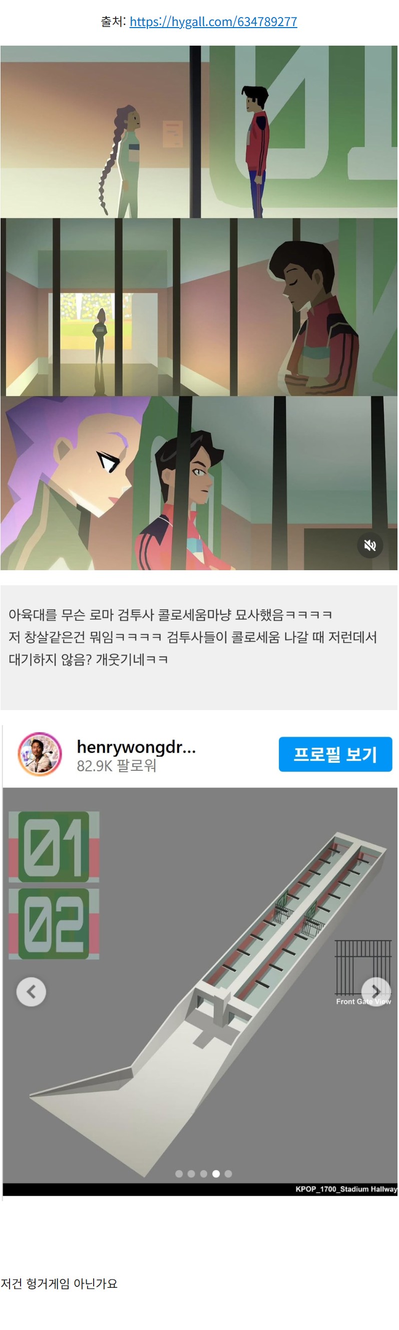 케이팝데몬헌터스＞ 원래 들어갈 예정이었던 아육대 장면 컨셉아트 - [이슈] 목욕탕 정보통 - 우리 동네 목욕탕