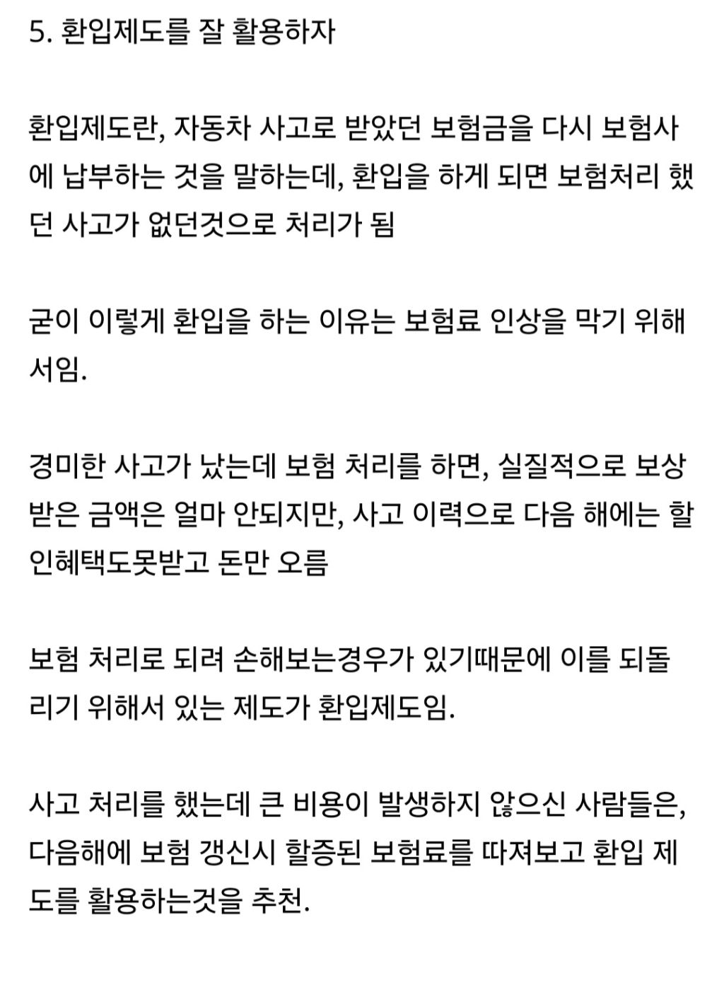초보자를 위한 자동차 보험 꿀팁 | 인스티즈
