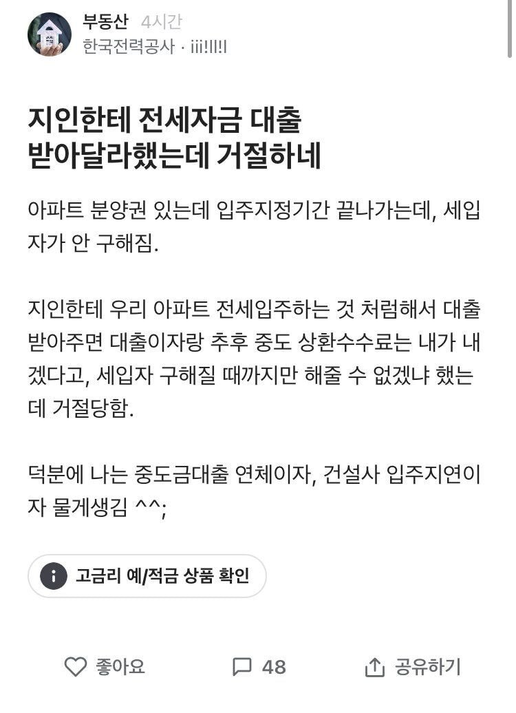 지인 때문에 중도금대출이자 물게 생김^^; | 인스티즈