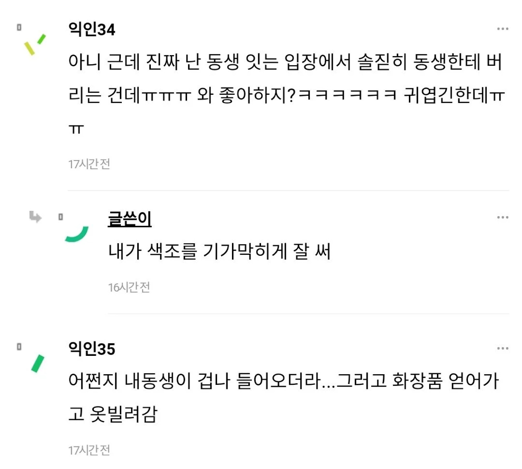 언니방 들어가는 거 개재밌음ㅋㅋ | 인스티즈