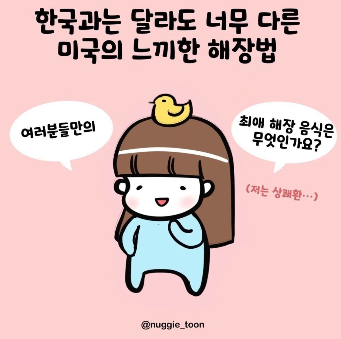 미국의 해장 문화 | 인스티즈