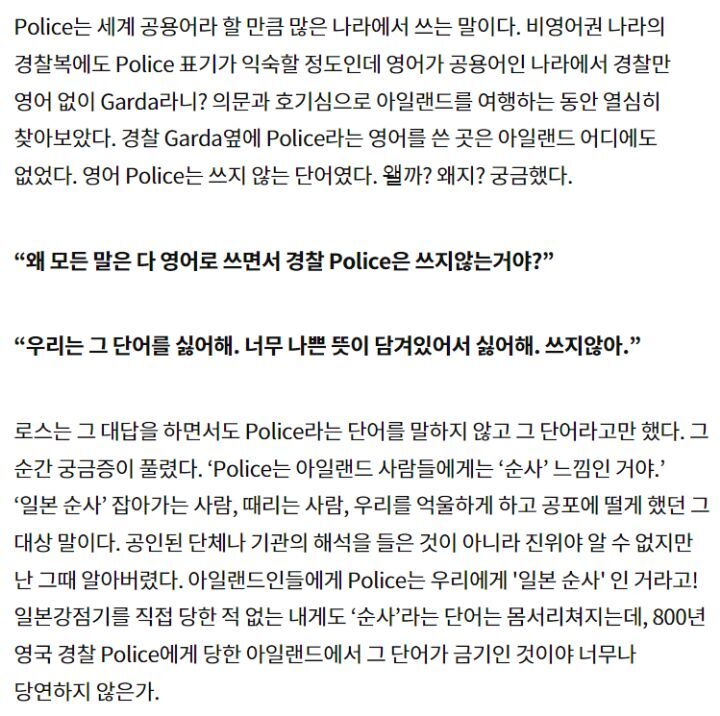 아일랜드인들이 모든 말을 다 영어로 쓰면서 Police란 단어만은 쓰지 않는 이유.jpg | 인스티즈