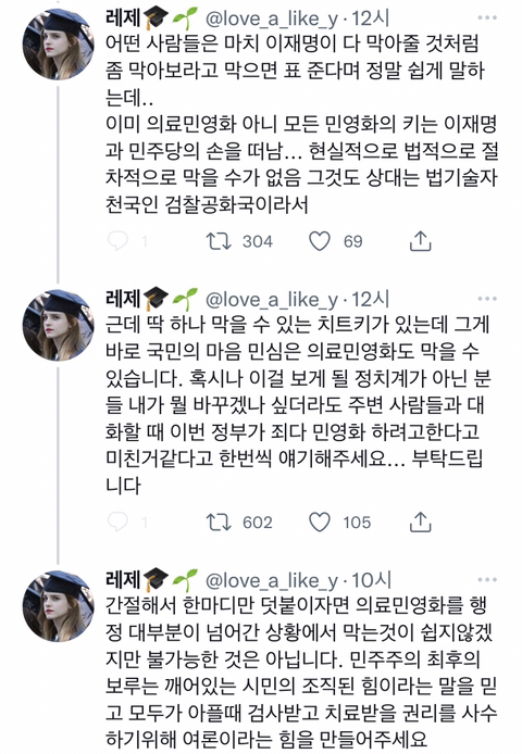 의료민영화는 이재명과 민주당의 손을 떠남 막을 수 있는 방법은 '민심' 정부가 죄다 민영화한다고 주위에 말해주고 기사에 항상 의견내기 | 인스티즈