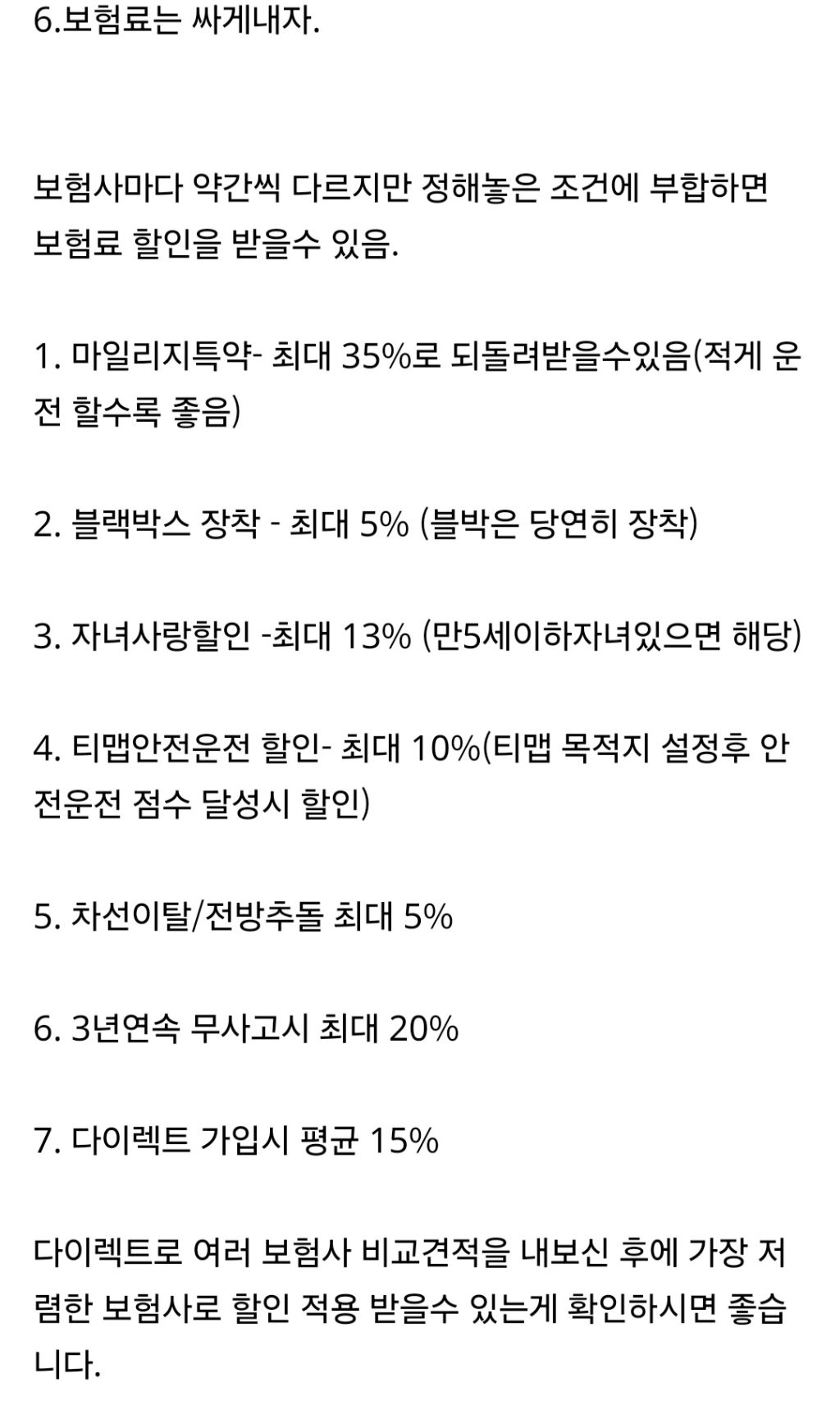 초보자를 위한 자동차 보험 꿀팁 | 인스티즈