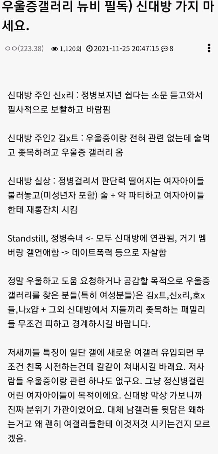 디시 우울증갤 신대방팸 우울증있는 여자 꼬셔다가 단체ㅅㅅ하고 마약먹이고 가지고 놀다가 죽인 여자(혐오주의) | 인스티즈