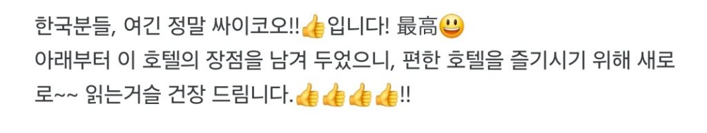 도쿄 호텔 구글 리뷰 세로로 읽어봐;; 아 정말 무섭 | 인스티즈