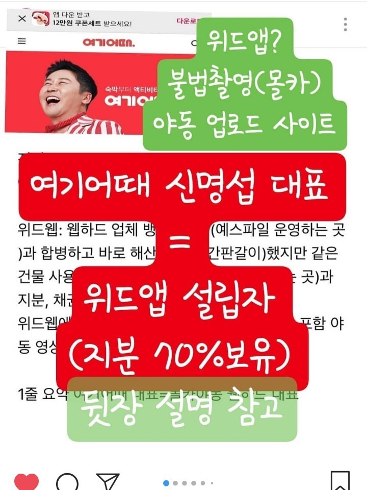 모텔앱 여기어때와 야놀자의 실체 | 인스티즈