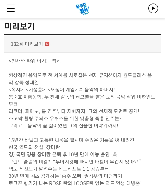 이번주 게스트 완전 대박인 유퀴즈 (연예인 게스트 아예없음/예고편 추가) | 인스티즈