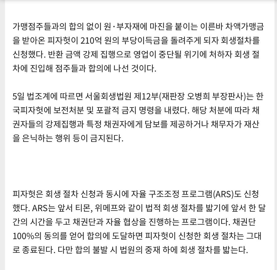 한국 피자헛 부도난 이유 | 인스티즈
