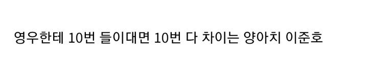 우영우에서 이준호 옷 잘입었다가는 그냥 망나니 재벌3세 의뢰인 되는 것임 | 인스티즈