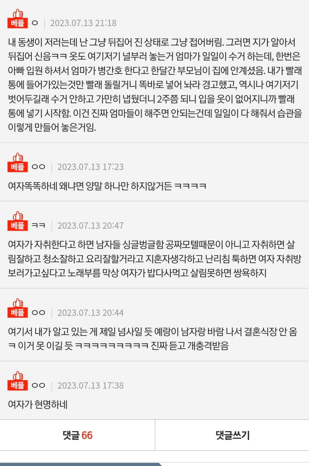 개인적으로 파혼썰 중에 가장 충격이었던거 - [이슈] 목욕탕 정보통 - 우리 동네 목욕탕