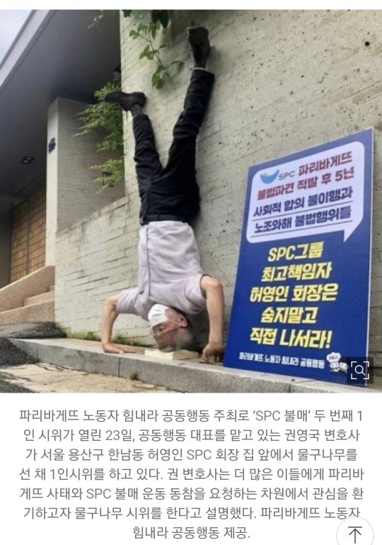 spc 그룹 파리바게트에서 벌어지는 시민들의 자발적인 시위 | 인스티즈