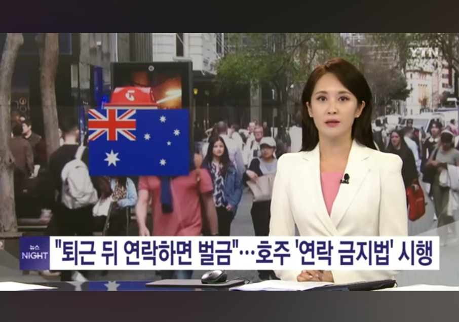근무 시간 외에 연락시 벌금 8500만원 | 인스티즈