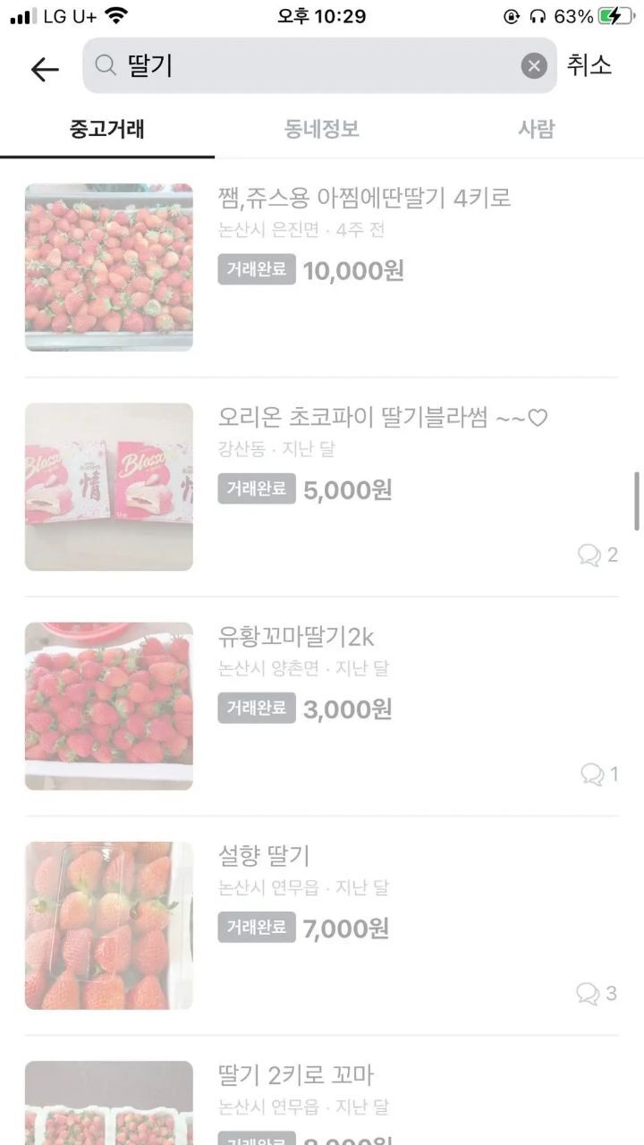 타지 사람들이 부러워 하는 특정 시기의 논산 당근마켓🥕 | 인스티즈