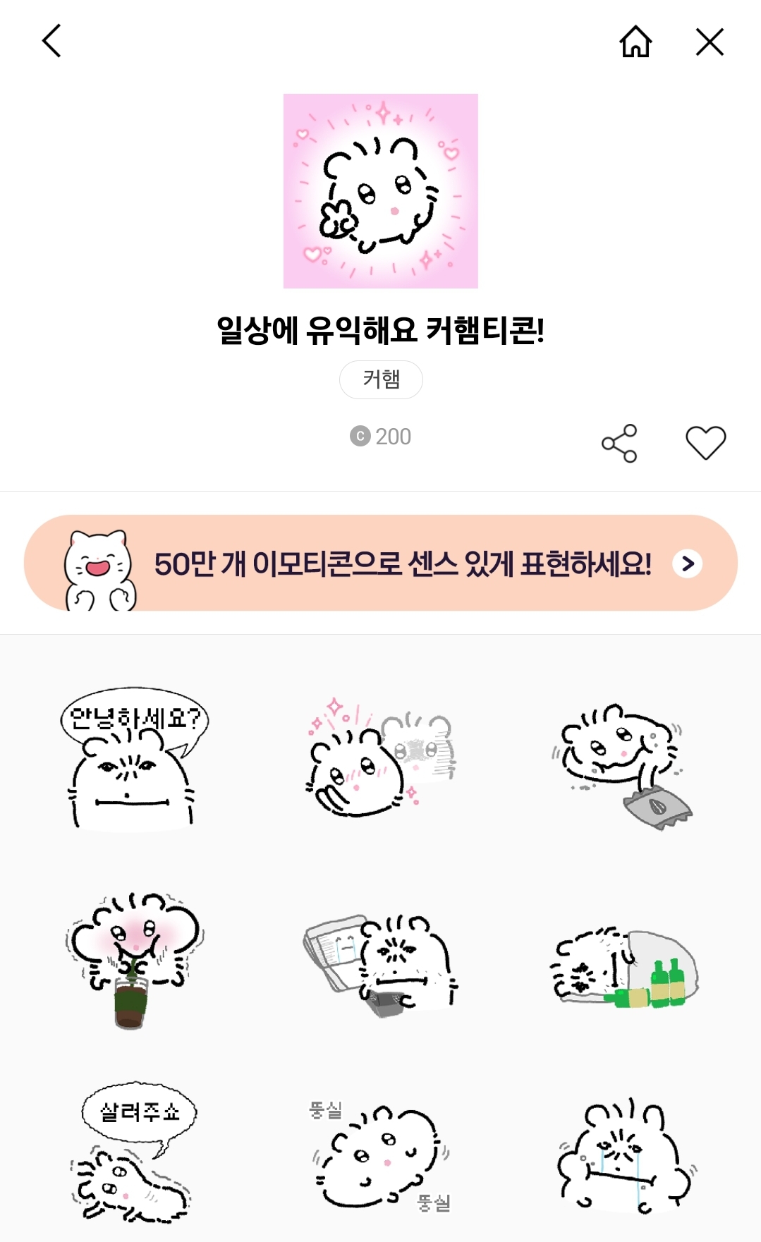 나 커햄티콘 쓰는애들한테 편견있어 | 인스티즈