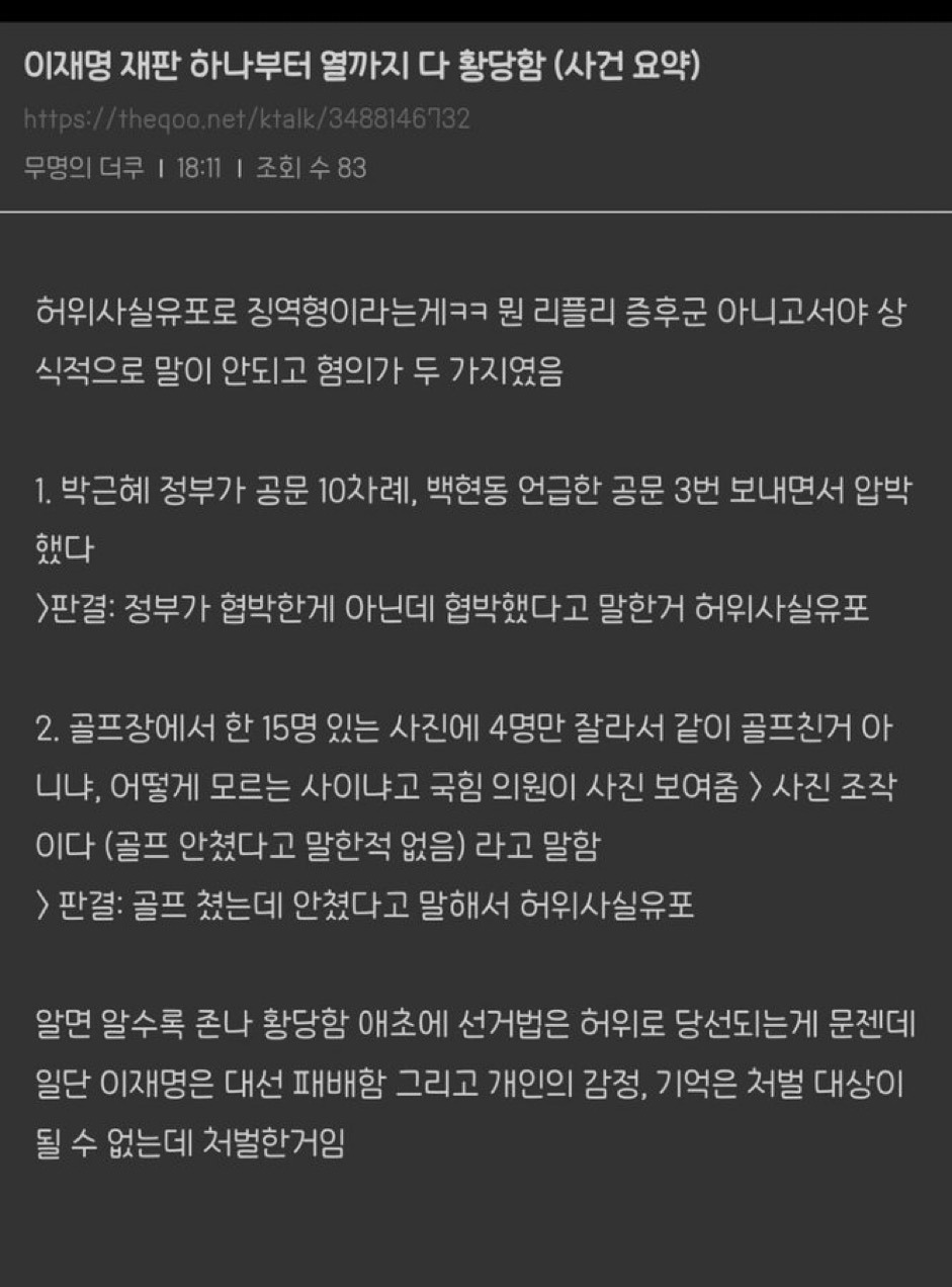 이재명.. 그래도 징역씩이나 받은거 보면 죄가 심각한거 아니야? | 인스티즈