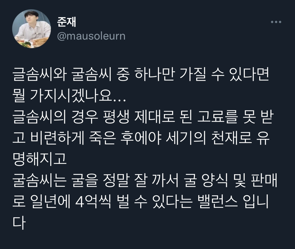 글솜씨와 굴솜씨 중 하나만 가질 수 있다면 뭘 가지시겠나요....twt | 인스티즈