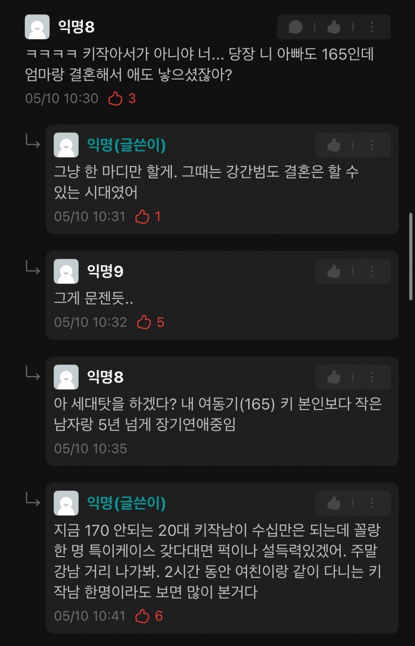 키 작아서 연애 못한다고 아버지 토막 내야겠다고 결심한 서울대생 | 인스티즈