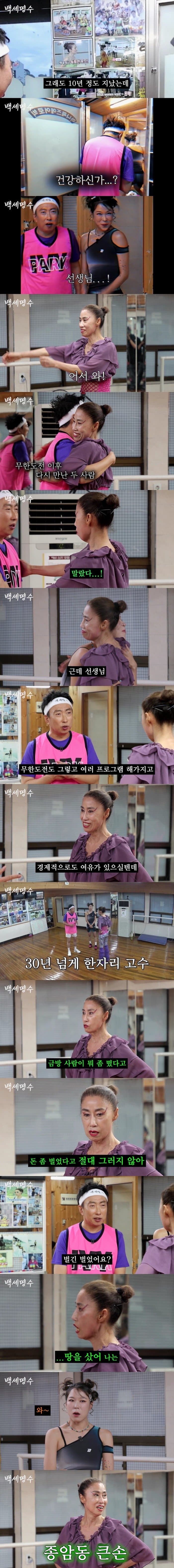 예전 무한도전 에어로빅 선생님을 다시만난 박명수 | 인스티즈
