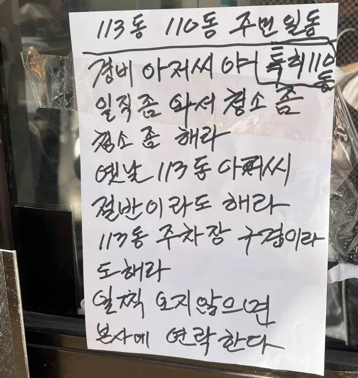 우리 경비할아버지 좋으신분인데.. | 인스티즈