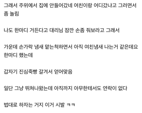 회사에서 폭행당했다 | 인스티즈