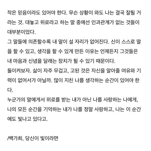 작은 믿음이라도 있어야 한다. 무슨 상황이 와도 나는 결국 잘될 거라는거 | 인스티즈