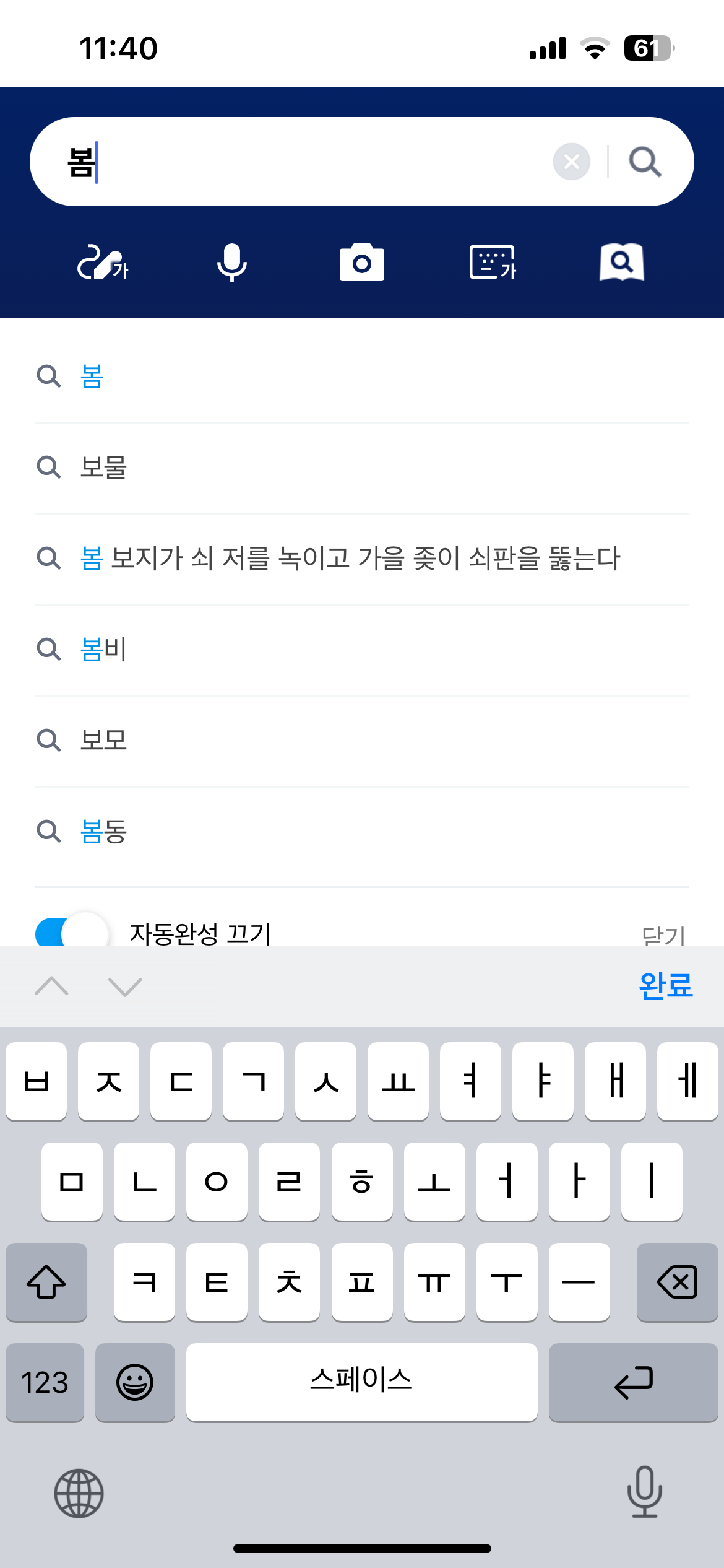 아 개도랏나 진짜 아빠랑 사전으로 머 찾다가 이거 보고 분위기 존✘ 숙연해짐 | 인스티즈