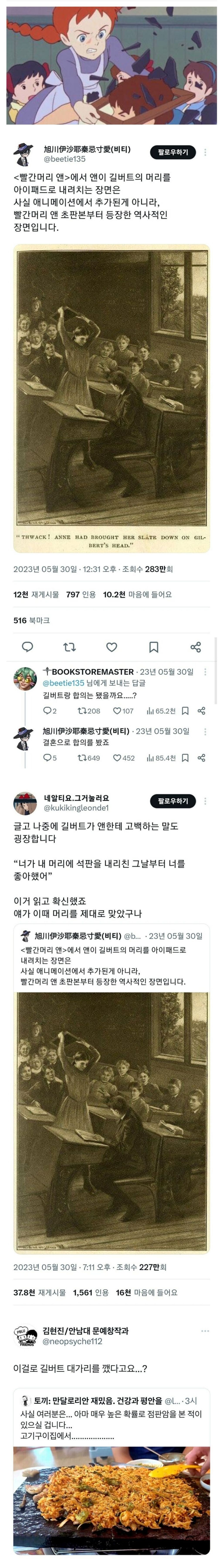 빨간머리 앤이 길버트에게 내려친 석판 | 인스티즈