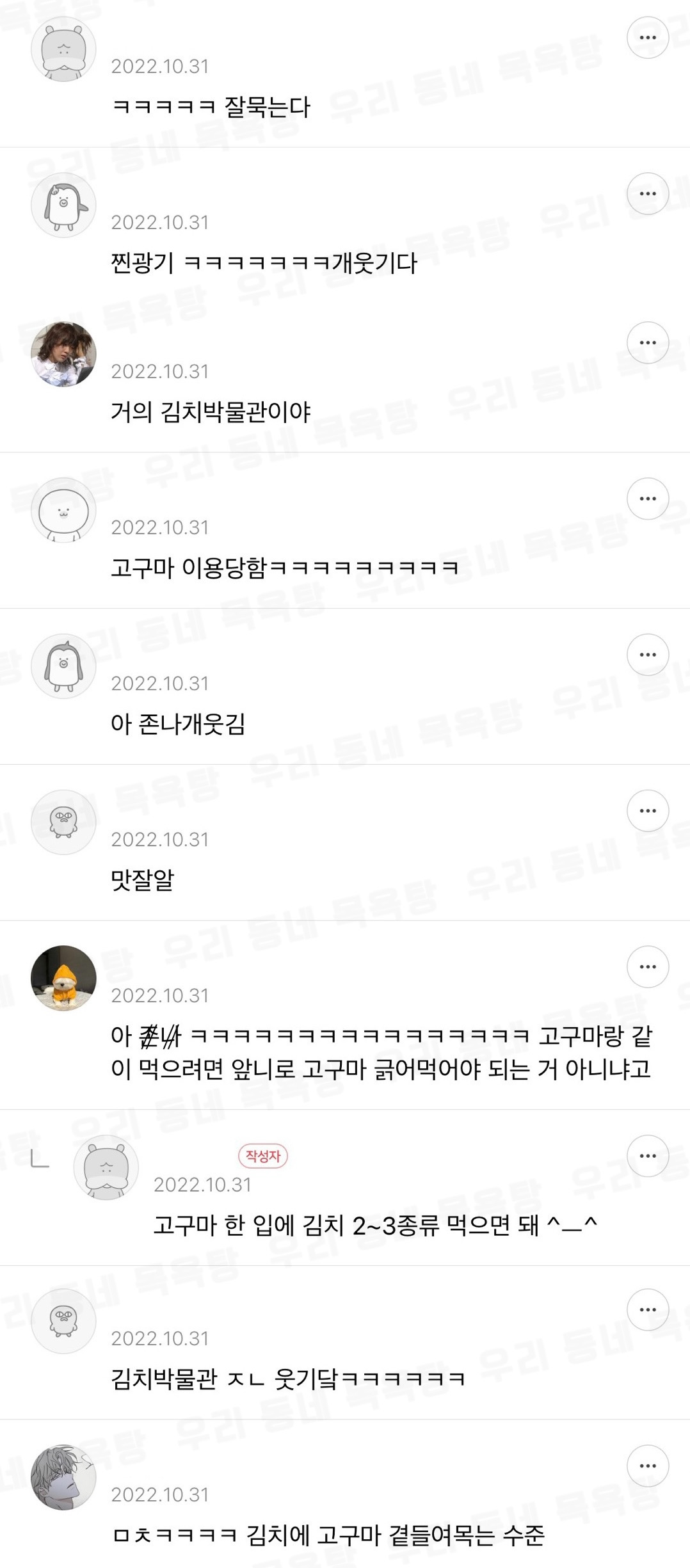 [탕웃] 진짜 고구마 1개에 김치 이렇게 는 애 없을듯 | 인스티즈