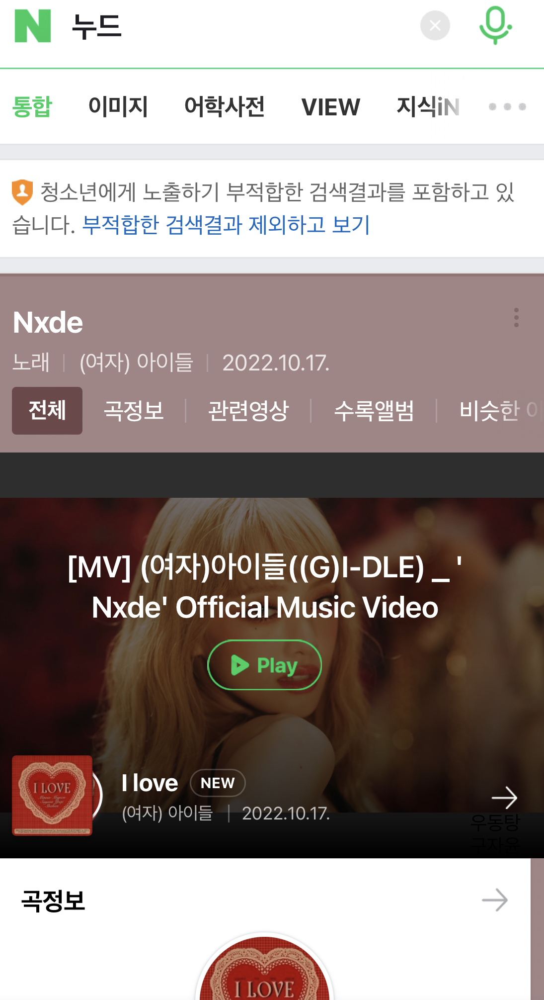 이제 인터넷에 여자 누드 이런거 검색해도 아이들이 변태는 너야~ 하는 것만 뜨는 거잖아 | 인스티즈