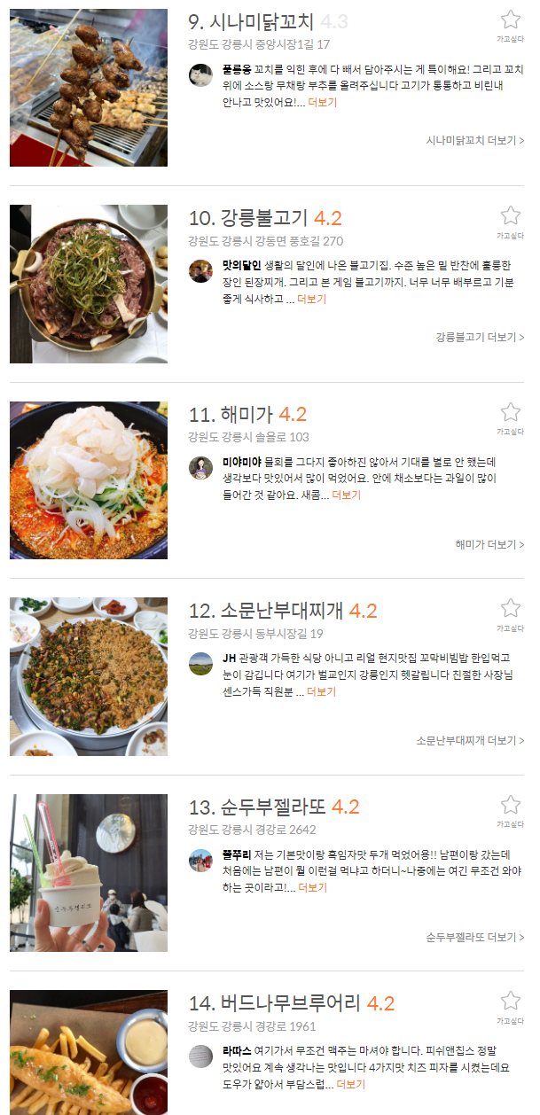 강원도 강릉 맛집 다 들어와 😎 30곳 | 인스티즈