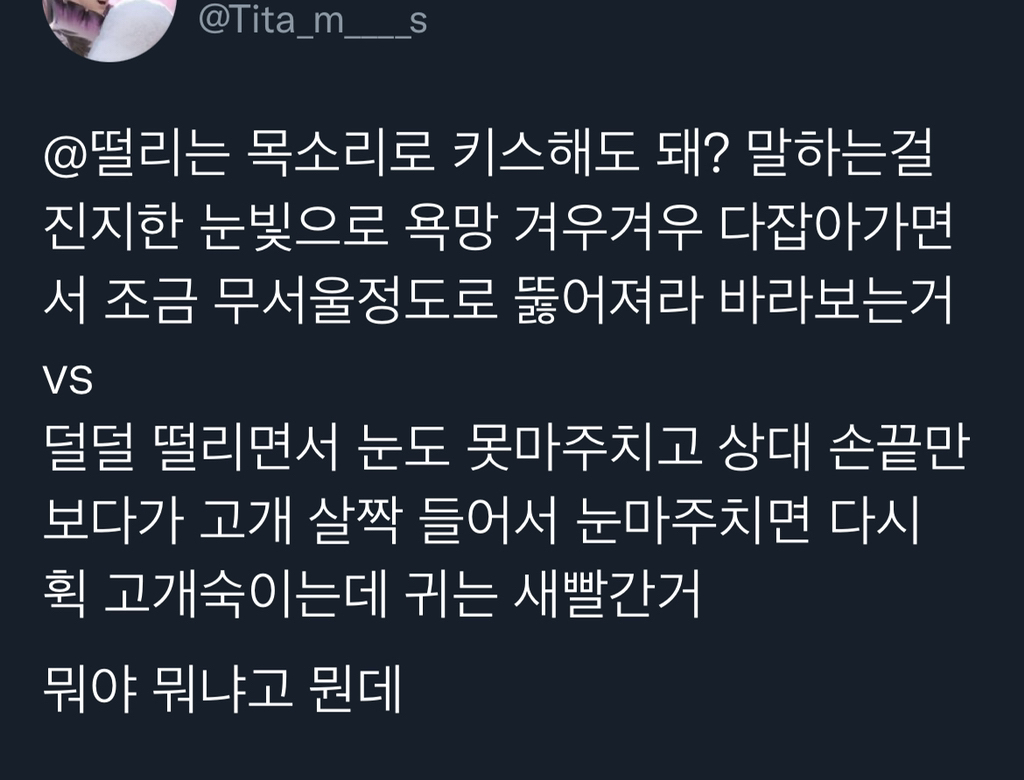 떨리는 목소리로 키스해도 돼? vs 덜덜 떨리면서 눈도 못마주고 상대 손끝만 봄 | 인스티즈