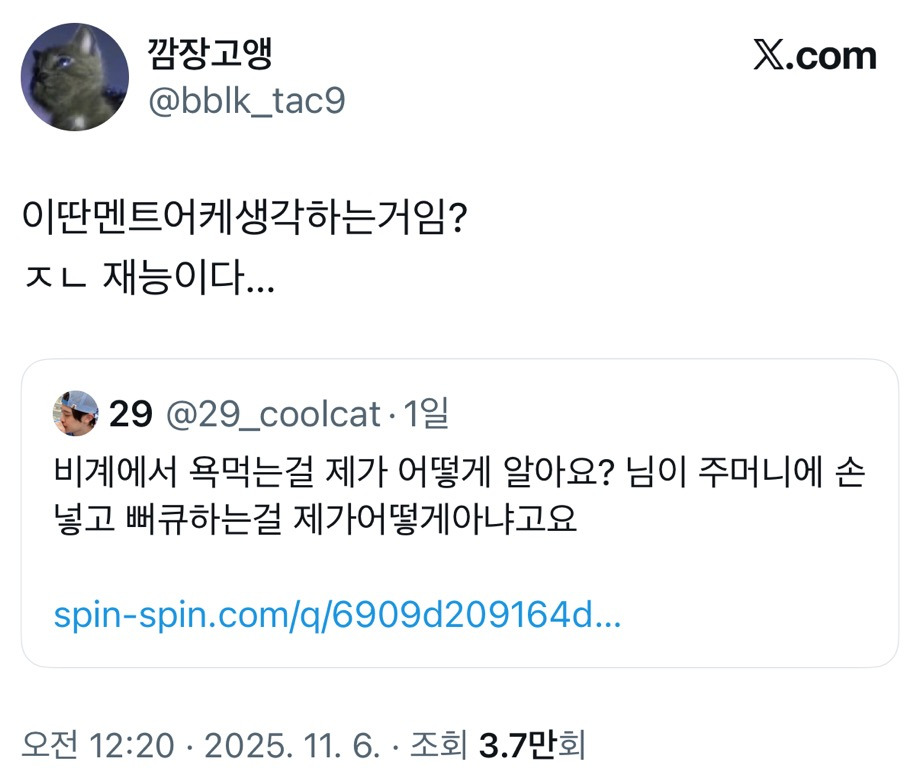 본인 블로그 비계에서 욕 먹는 거 모르시나 진짜 어린 거 티내지 마세요.twt | 인스티즈