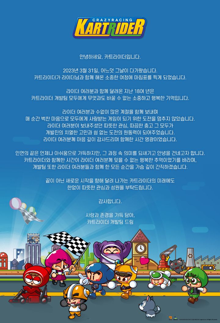 카트라이더 종료 | 인스티즈