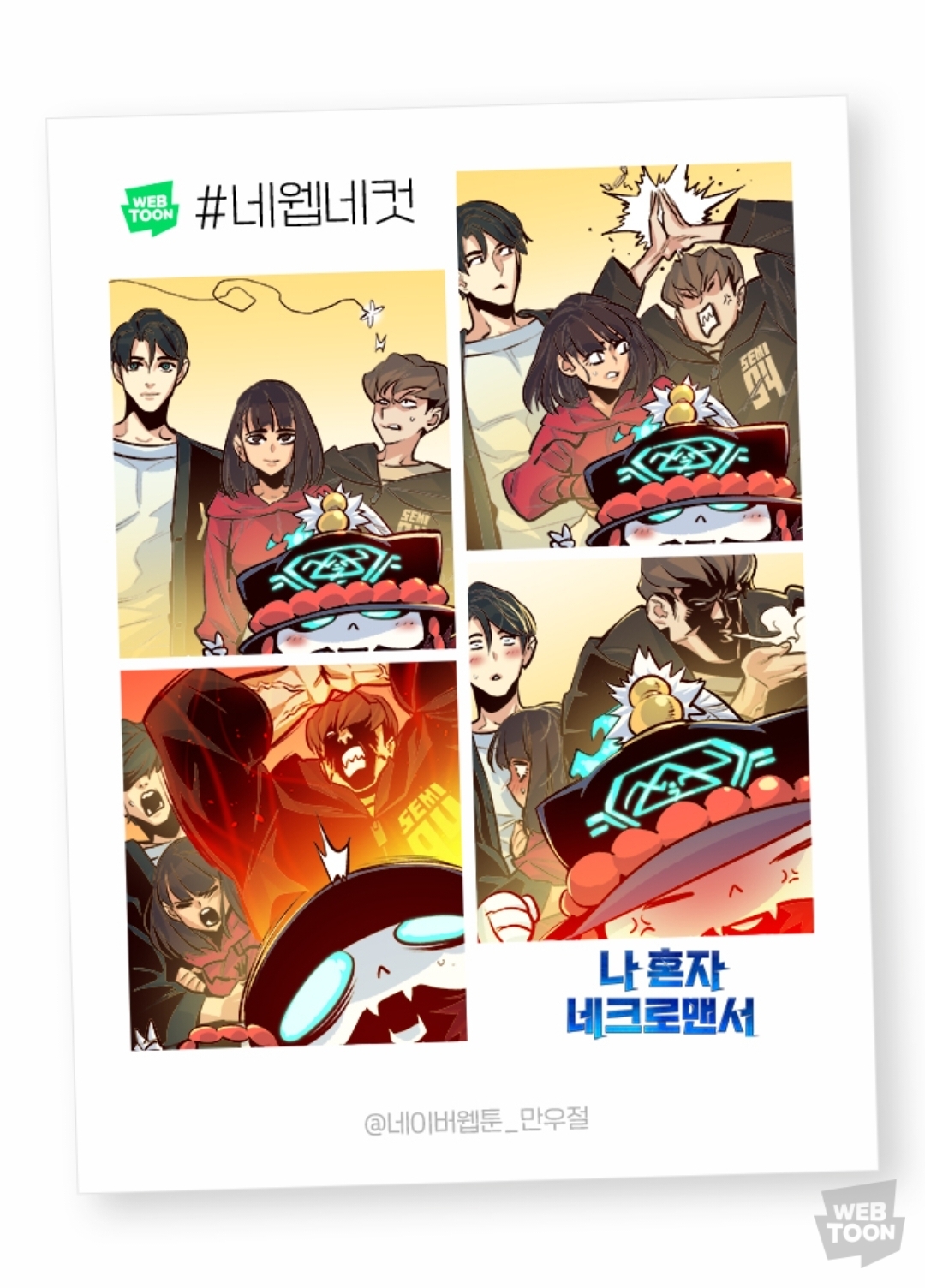 2023 네이버웹툰 만우절 #네웹네컷 모음 (목) | 인스티즈