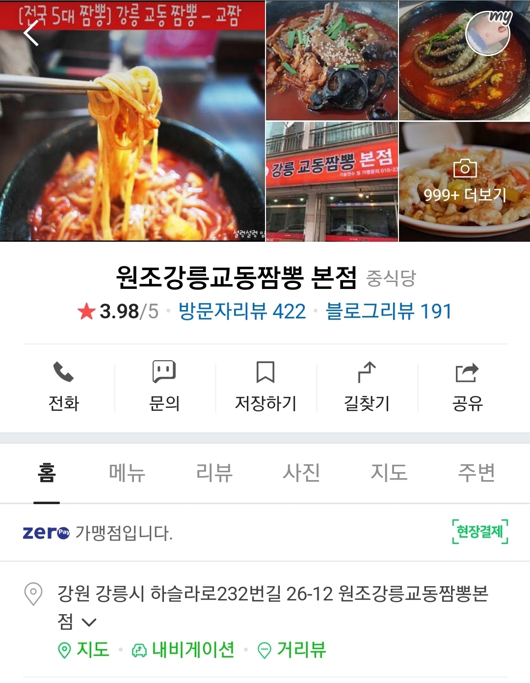 강원도 강릉 맛집 다 들어와 😎 30곳 | 인스티즈