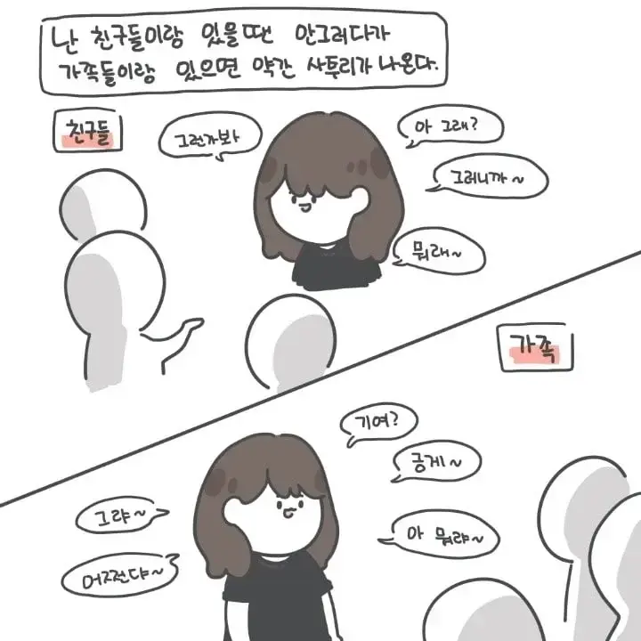 충청도 사람과 경상도 사람의 차이점 | 인스티즈