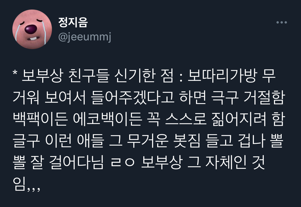 나 이삿짐 속에서 양말 못찾아서 맨발로 나와 오돌오돌 떨고 있는데 보부상친구가 뒤적뒤적하더니.twt | 인스티즈