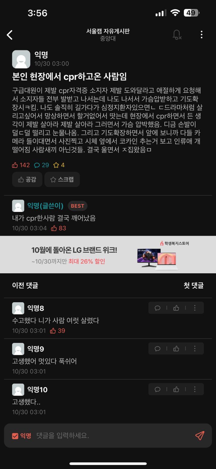본인 현장에서 cpr하고온 사람임 | 인스티즈