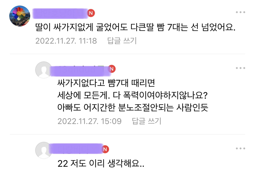 반응 갈리는 27살 딸 뺨을 아빠가 7대나 때렸어요 | 인스티즈