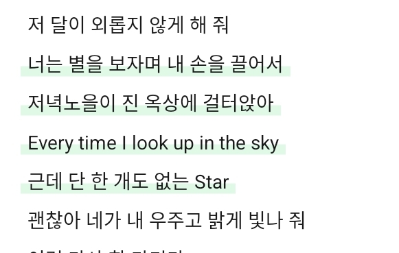 너는 별을 보자며 내 손을 끌어서, 근데 단 한 개도 star엥 뭔가사가 이래? 옥탑방 가사의 진실 | 인스티즈