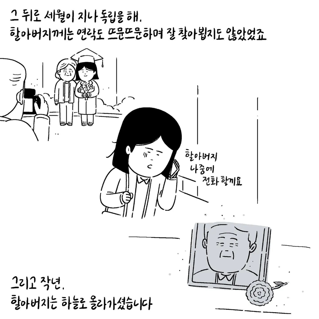 저는 부모님이 일찍 돌아가셔서 할아버지 할머니랑 살았어요 | 인스티즈