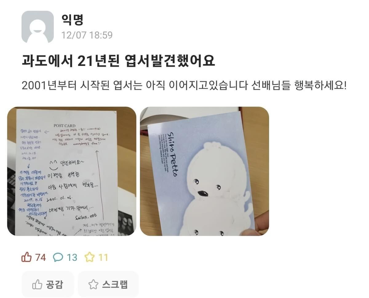 학교 도서관 책 속에서 발견한 21년된 행운의 편지 | 인스티즈