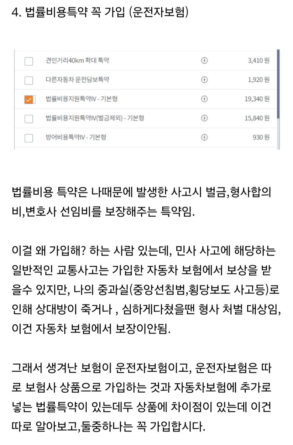 초보자를 위한 자동차 보험 꿀팁 | 인스티즈