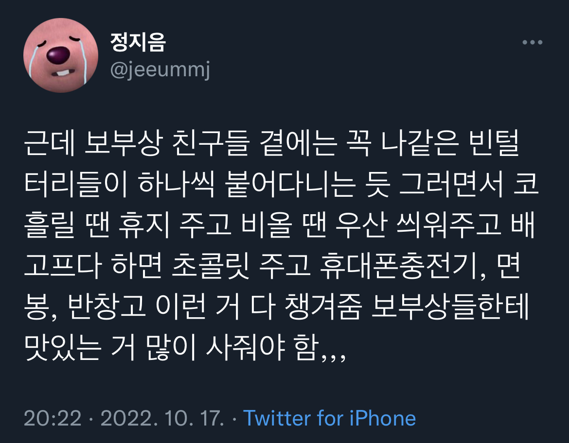 나 이삿짐 속에서 양말 못찾아서 맨발로 나와 오돌오돌 떨고 있는데 보부상친구가 뒤적뒤적하더니.twt | 인스티즈