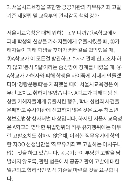 학내 성폭력 고발에 "사이좋게 지내라"고 운동회를 열었다는 소식에 미친 두 눈을 의심함 | 인스티즈