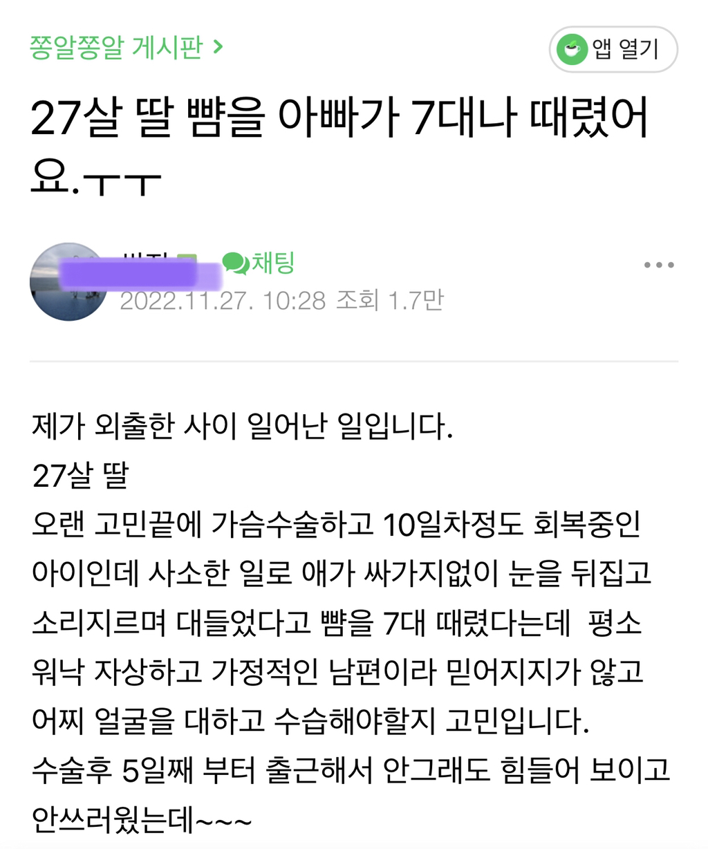 반응 갈리는 27살 딸 뺨을 아빠가 7대나 때렸어요 | 인스티즈