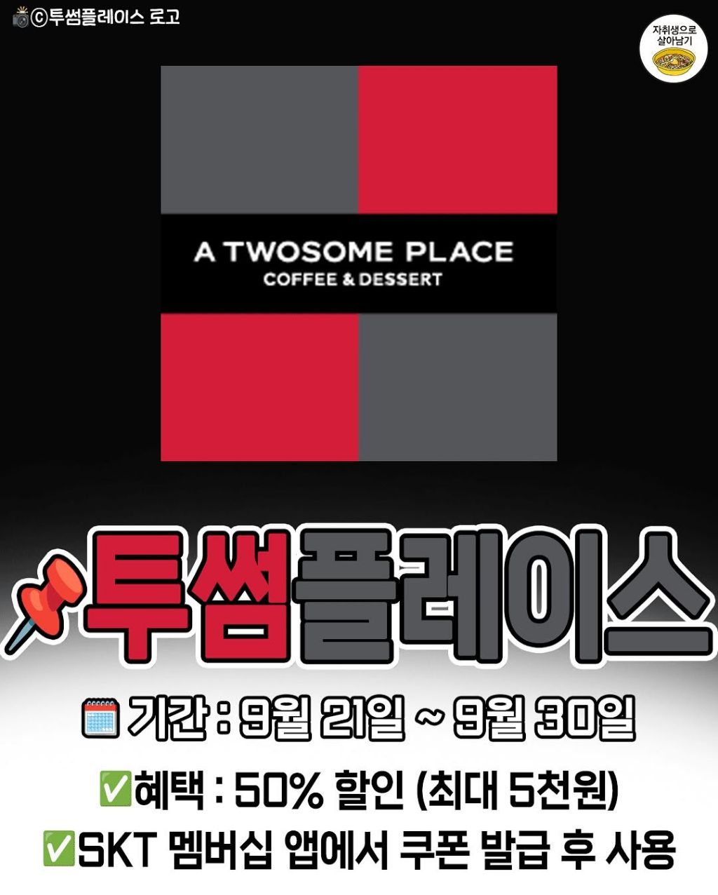 9월 SKT 정보유출 보상쿠폰 | 인스티즈